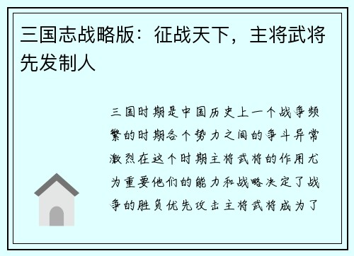 三国志战略版：征战天下，主将武将先发制人